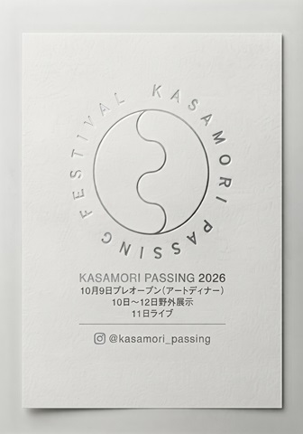 KASAMORI PASSING2026の告知チラシ
