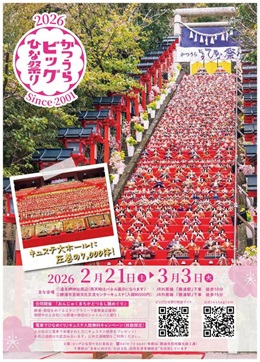 勝浦ビッグひな祭りチラシ