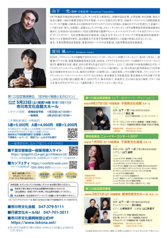 第122回定期演奏会チラシ裏面