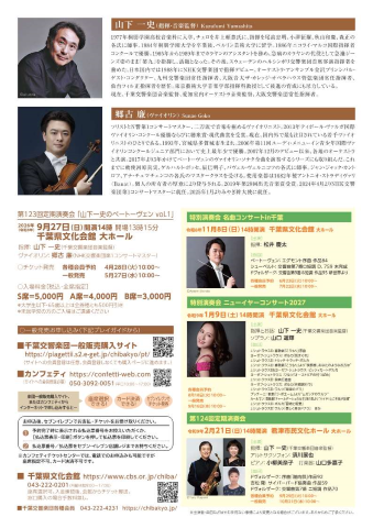 第123回定期演奏会のチラシ裏面