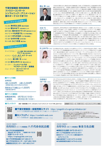 ファミリーコンサートのチラシ裏面