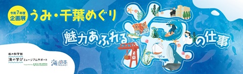 企画展バナー画像