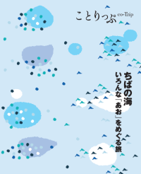 ことりっぷの表紙