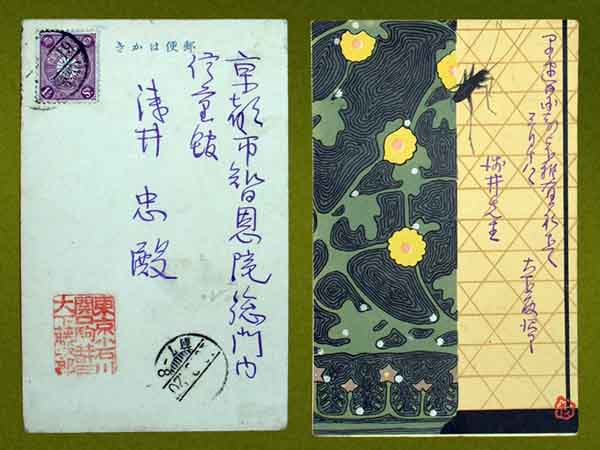 浅井忠宛絵葉書大下藤次郎差出
