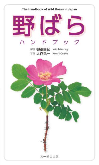 野ばらハンドブック表紙