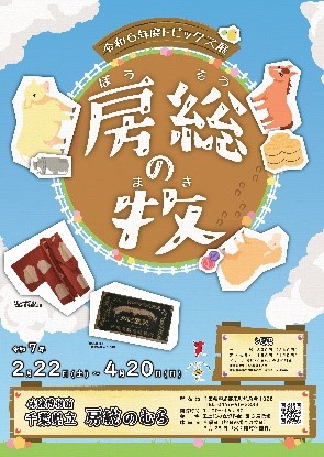 房総の牧チラシ