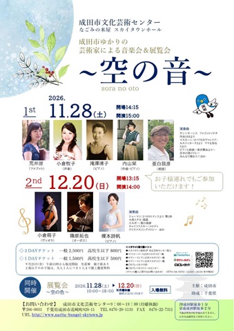 成田市音楽会チラシ