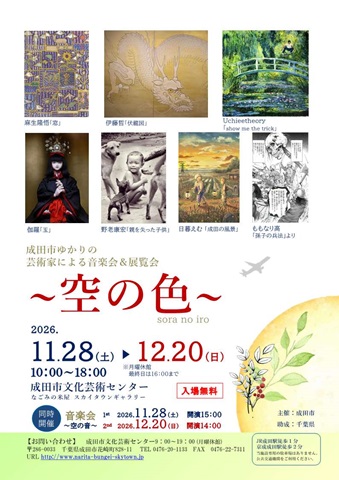展覧会チラシ