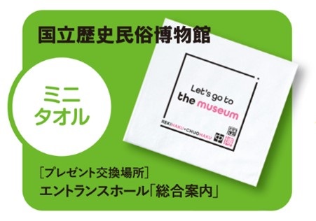 プレゼントのミニタオルのイメージ