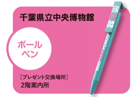 プレゼントのボールペンのイメージ