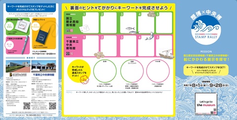 スタンプラリー台紙（表）のイメージ