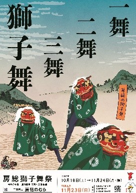 屋外展示「千葉の民俗芸能」のチラシ画像