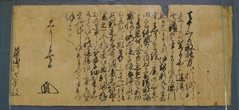 戦いの功を褒めたたえる古文書の画像