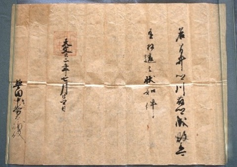 領地を給付した古文書の画像