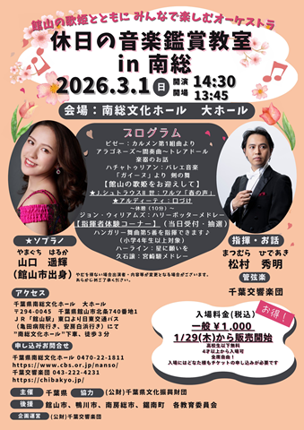 「休日の音楽鑑賞教室in南総」紹介画像