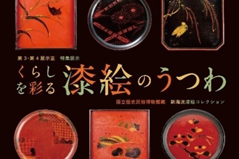 特集展示「くらしを彩る 漆絵のうつわ」