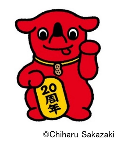 招きチーバくんの画像