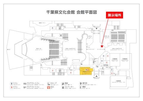 千葉県文化会館内展示場所の地図