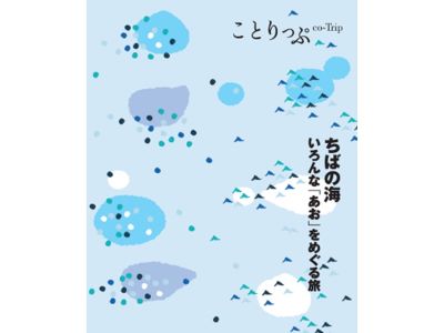 ことりっぷの表紙