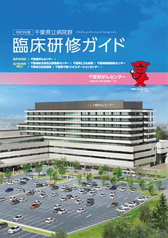 臨床研修ガイド