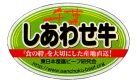 千葉しあわせ牛のロゴマーク 千葉しあわせ牛のロゴマーク