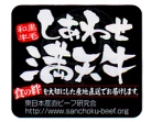 しあわせ満天牛のロゴマーク しあわせ満天牛のロゴマーク