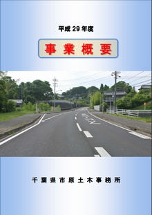 平成29年度事業概要表紙