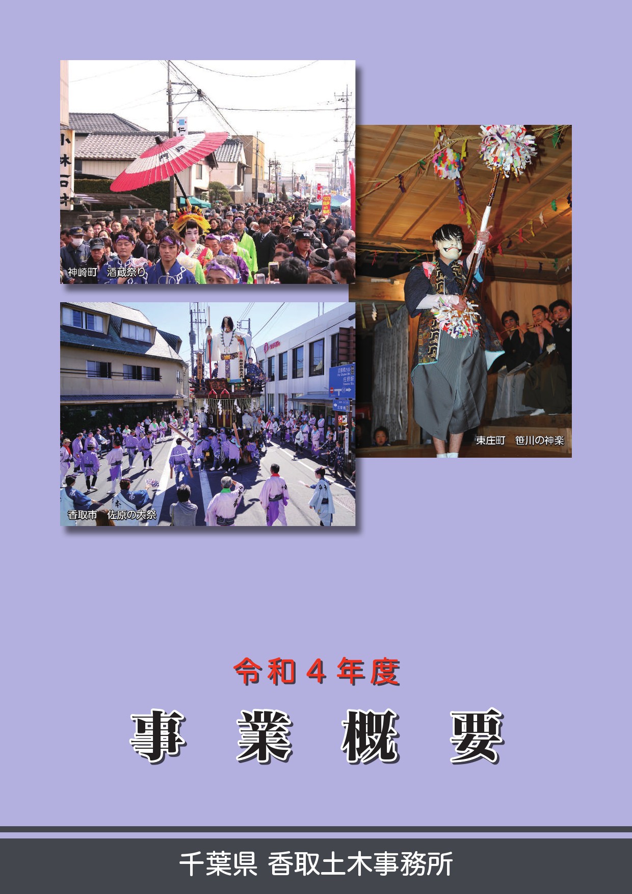 令和4年度事業概要-表紙