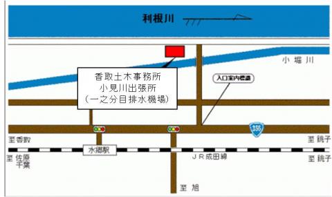 小見川出張所アクセス