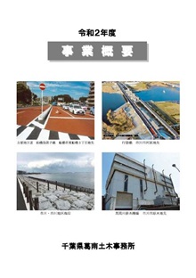 令和2年度事業概要