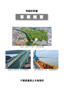 令和6年度事業概要