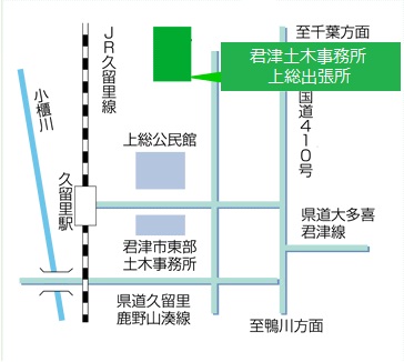 君津土木事務所上総出張所案内図