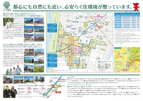 木地区、個人向けチラシ裏 木地区、個人向けチラシ裏