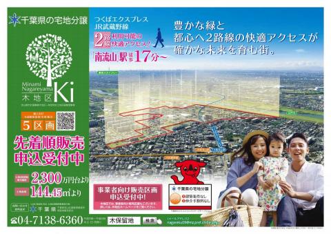 木地区、個人向けチラシ表 木地区、個人向けチラシ表