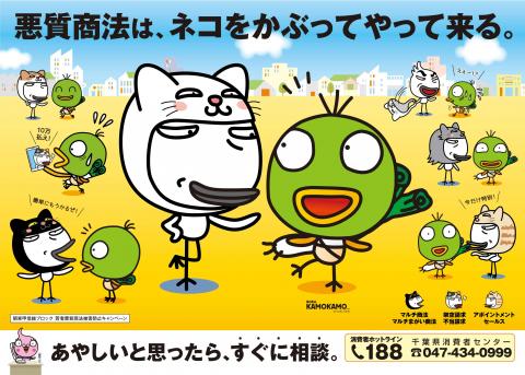 若者向け悪質商法被害防止キャンペーンの実施について 千葉県 若者向け悪質商法被害防止キャンペーンの実施について 千葉県