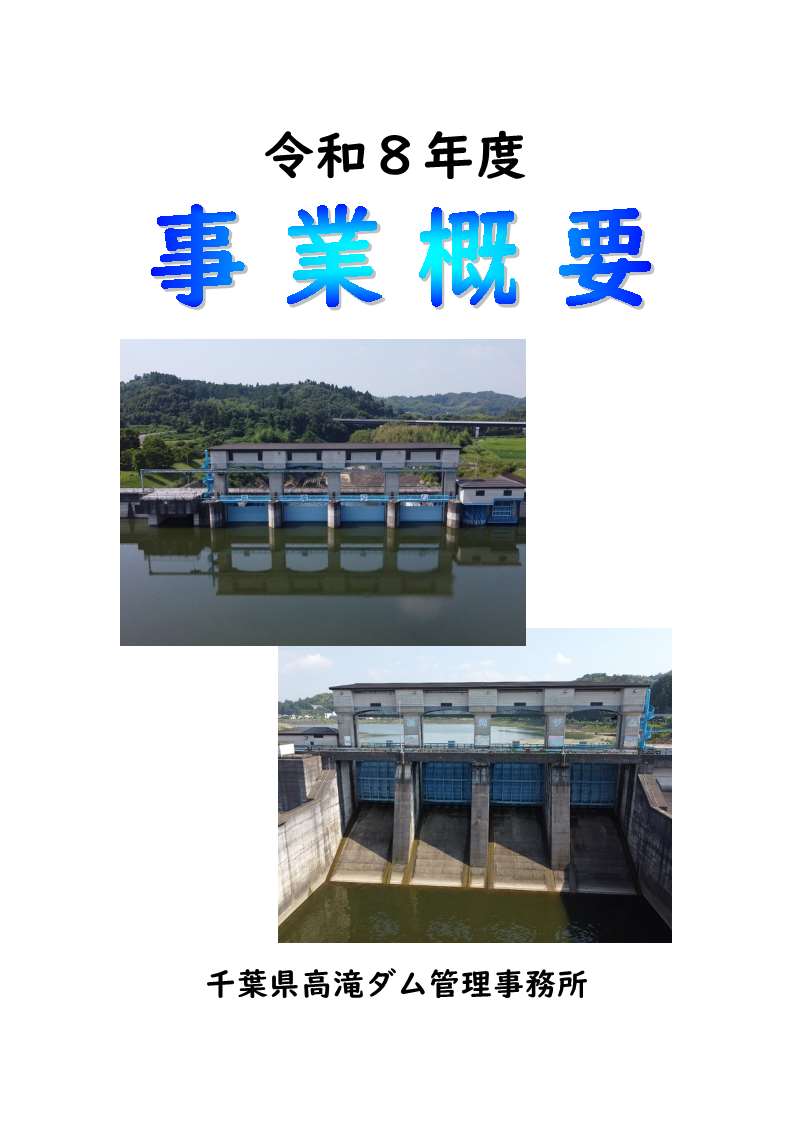令和8年度事業概要の表紙