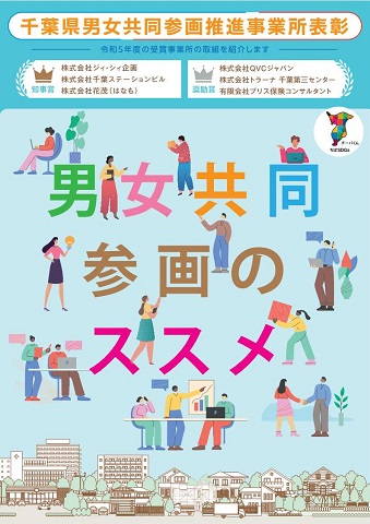 令和5年度表彰冊子の表紙