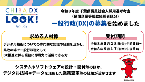 CHIBADXLOOKのバナー画像及び詳細はこちらを御確認ください