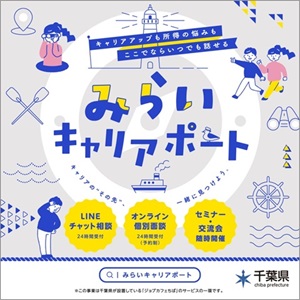 みらいキャリアポートのバナー画像及び詳細についてはこちらをご覧ください