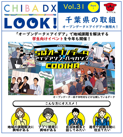 「オープンデータ×アイデア」で地域課題を解決する学生向けイベントを今年も開催。