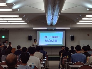 サポーター賞授与の写真(ちばぎん賞)