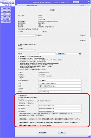 入札書の画面です