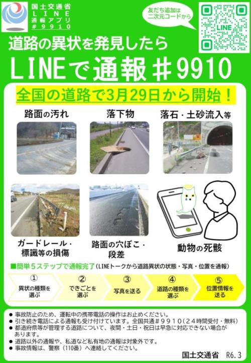 道路の異常を発見したらラインで通報 シャープ 9 9 1 0