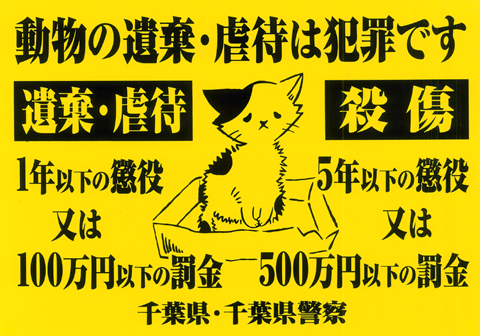 動物遺棄虐待防止看板