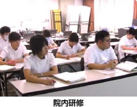 院内研修