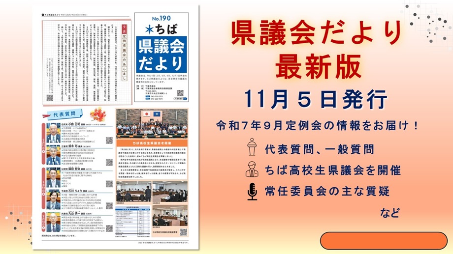 県議会だより発行のお知らせ
