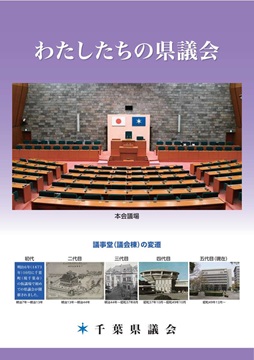 令和8年7月発行議会パンフレット表紙