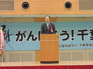 千葉県体育協会開会式