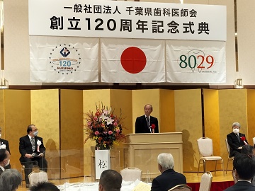 千葉県歯科医師会創立120周年記念式典にて祝辞を述べる佐野議長