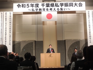 千葉県私学振興大会にて祝辞を述べる山本副議長の様子
